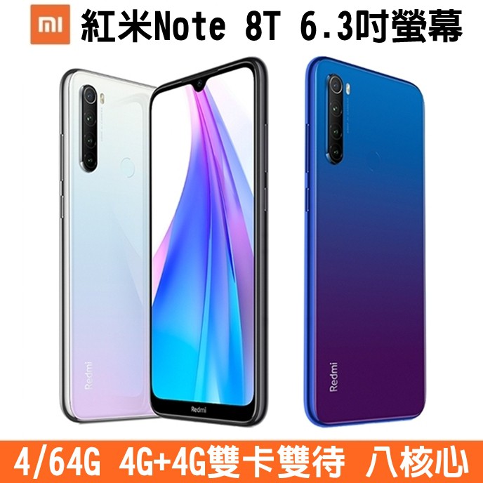 Redmi 紅米 Note 8T 4+64G 雙卡手機 6.3吋 大螢幕手機 八核心 雙卡雙待 NFC 美顏 廣角 快充