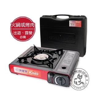 【Q咪餐飲裝置】【妙管家】休閒瓦斯爐K080(附手提箱)/(卡式爐 攜帶式瓦斯爐 烤肉火鍋 露營野炊野餐)