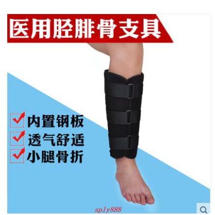 醫用脛腓骨護具外固定支具小腿骨折固定骨夾板脛骨腓骨保護 蝦皮購物