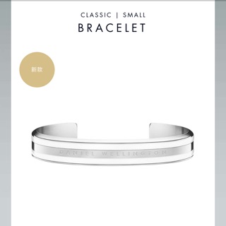 新貨 danielwellington 手環 CLASSIC BRACELET
