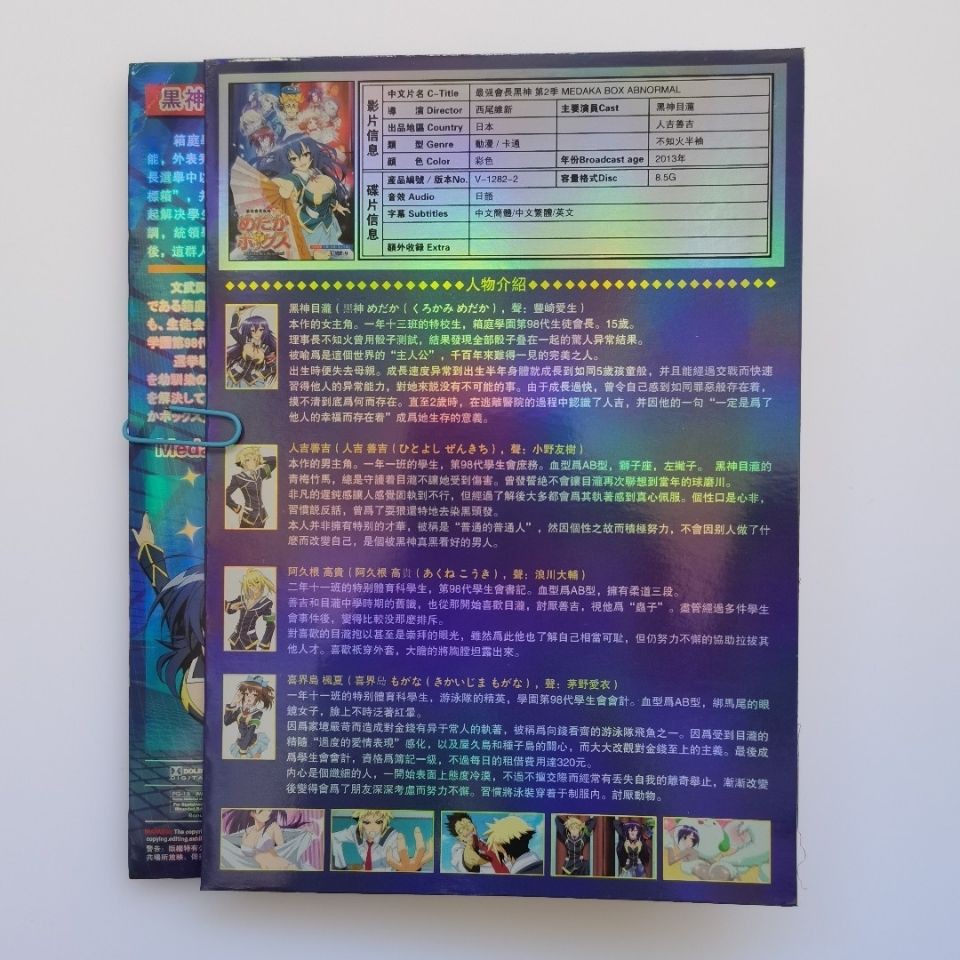 日本dvd動漫 最強會長黑神第2季 日語發音 中文字幕 3dvd9碟片 蝦皮購物