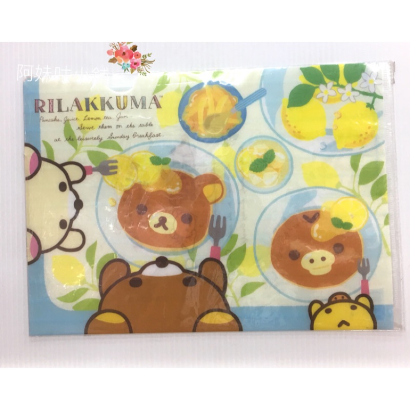 San-X拉拉熊檸檬系A4資料夾 熊鬆餅 系列