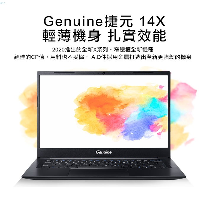 Genuine捷元 14X 14.1吋 超輕薄筆電 i5-1135G7/8G記憶體/512G SSD/1.29KG可分期