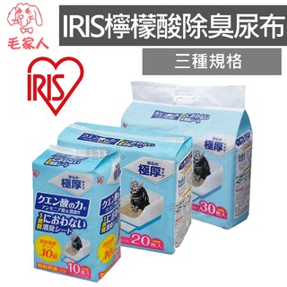 毛家人-【兩包優惠價】日本IRIS 貓砂盆專用 檸檬酸除臭尿布【TIH-30C/TIH-20C/TIH-10C】