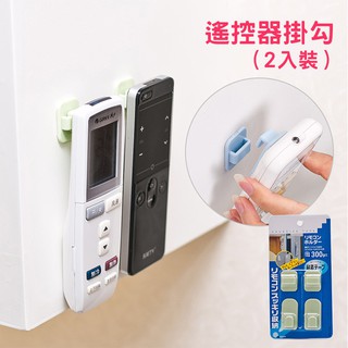 ✿MERCI 附發票✿ 現貨 多功能遙控器免釘黏貼掛勾 分離式遙控器收納掛勾 牆壁黏勾 廚房浴室壁掛 無痕掛勾 強力掛勾