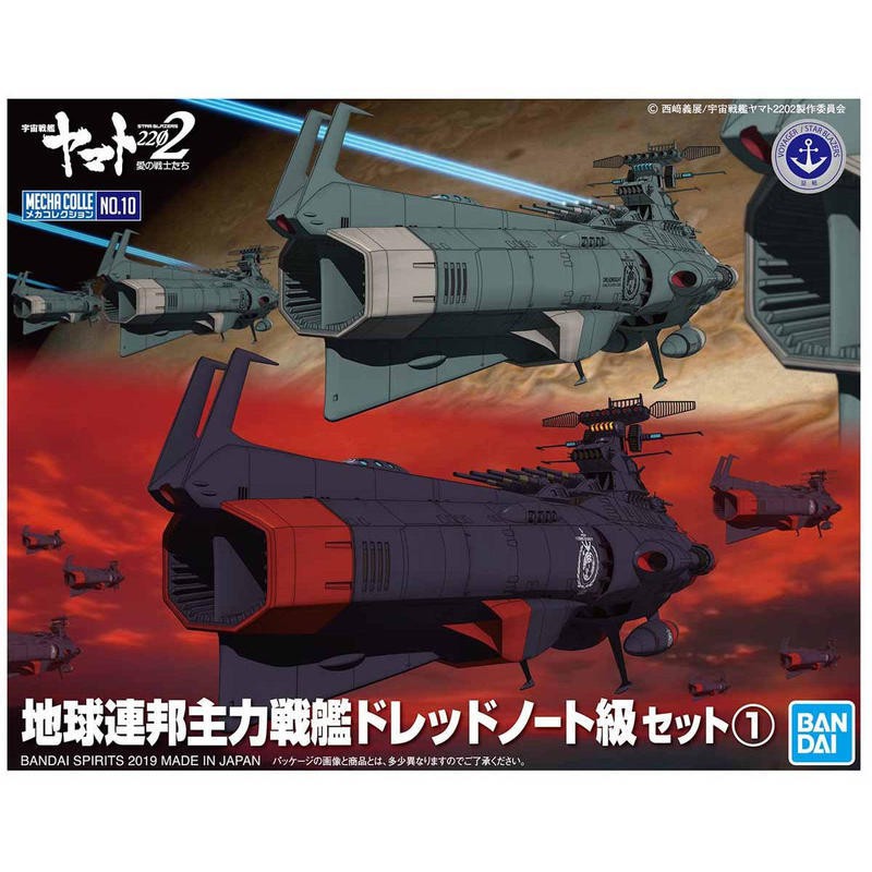 神通模型 BANDAI 機體收藏集 10 U.N.C.F 宇宙戰艦大和號2202 地球聯邦 主力戰艦