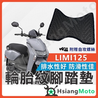 【現貨免運附發票】LIMI 125 腳踏墊 LIMI 腳踏墊 止滑 排水腳踏墊 購車必買 機車腳踏墊 LIMI 125