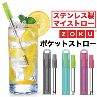 現貨💗日本進口 美國品牌 ZOKU 珍奶 攜帶式 不鏽鋼 伸縮吸管 環保吸管 附收納盒 吸管清潔刷 三色