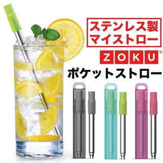 現貨💗日本進口 美國品牌 ZOKU 珍奶 攜帶式 不鏽鋼 伸縮吸管 環保吸管 附收納盒 吸管清潔刷 三色