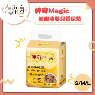 神奇Magic 超吸收嬰兒香尿墊 S/M/L 尿墊 寵物用品 犬 狗狗 墊子