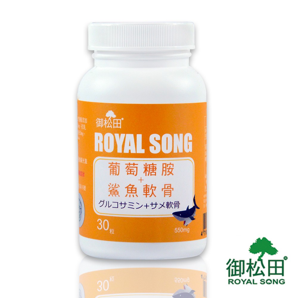 御松田－葡萄糖胺+鯊魚軟骨(30粒/瓶)-台灣公司貨 現貨免運