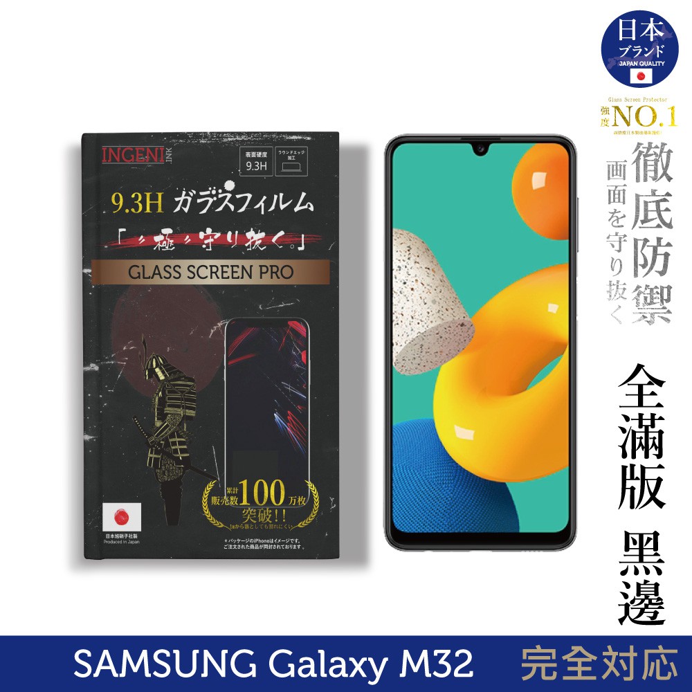 INGENI 日本製玻璃保護貼 (全滿版 黑邊) 適用 SAMSUNG 三星 Galaxy M32 現貨 廠商直送