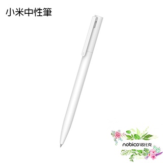 小米中性筆 速乾筆 文具 按壓筆 圓珠筆 0.5mm 黑筆 原子筆 簽字筆 現貨 當天出貨 諾比克