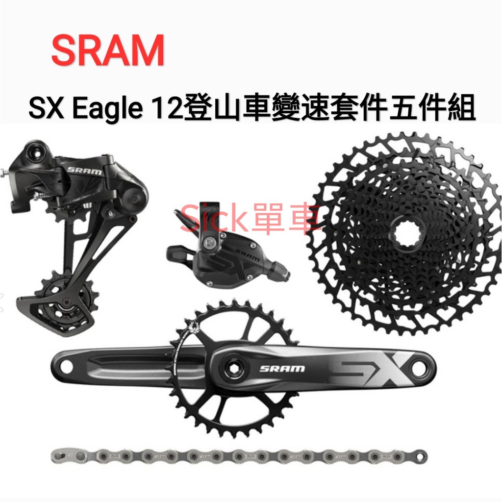 Sram Sx Eagle 1 12登山車變速套件五件組 蝦皮購物