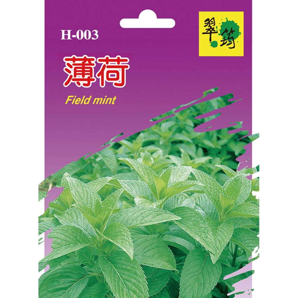 【翠筠官方直營】香草種子B  薄荷/檸檬香蜂草 種子 種籽 種苗 苗 菜園 菜圃 園藝 花卉 瓜果 香草 葉菜