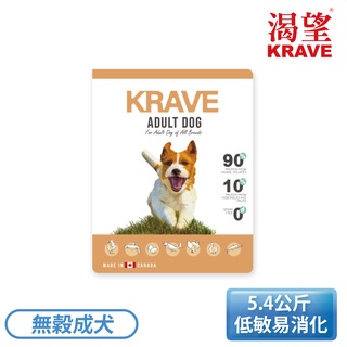 ［KRAVE 渴望］5.4kg 原野鮮雞成犬 Adult DOG-5.4kg