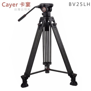 【eYe攝影】現貨 含油壓雲台+收納袋 Cayer 卡宴 BV25LH 碳纖 專業錄影 三腳架 75mm碗球 馬蹄腳墊