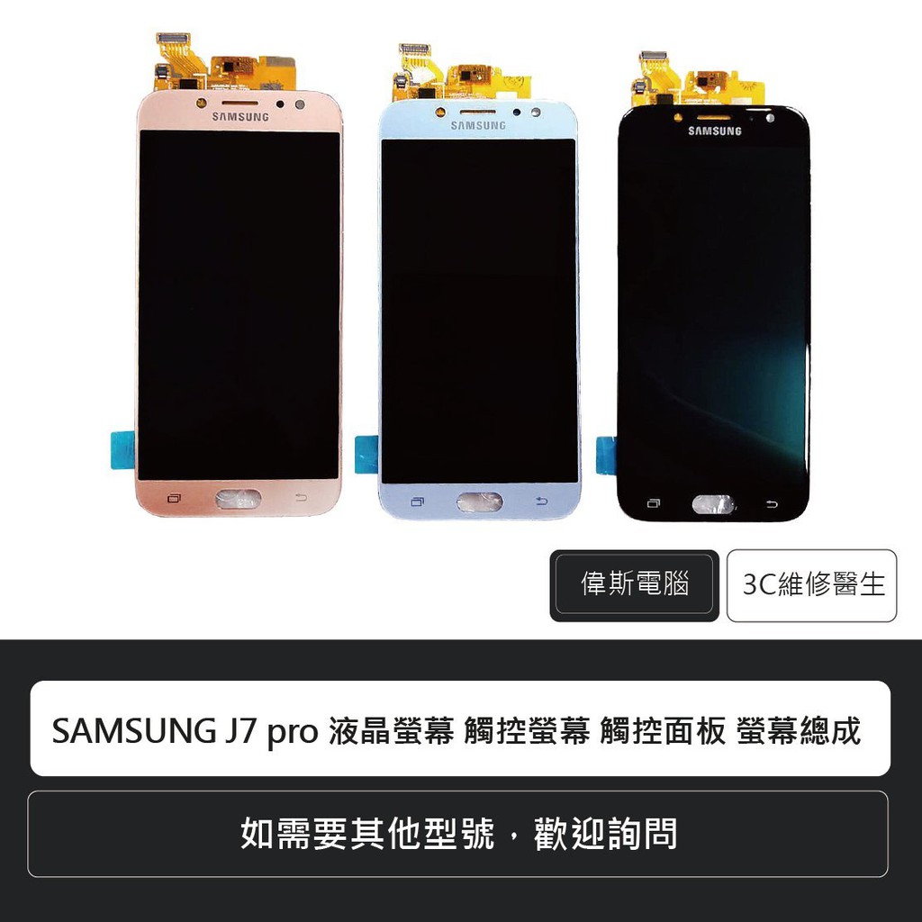 ☆Coin mall☆三星 SAMSUNG J7 pro 液晶螢幕 觸控螢幕 觸控面板 螢幕總成 含稅