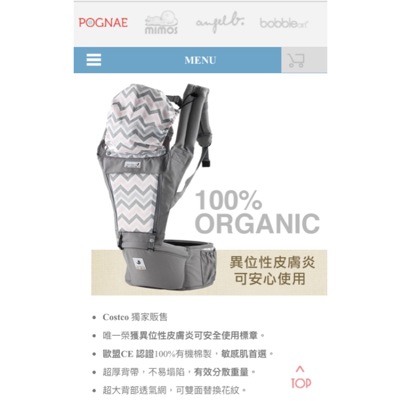 Pognae orga腰凳背巾 有機 棉花糖灰 Costco