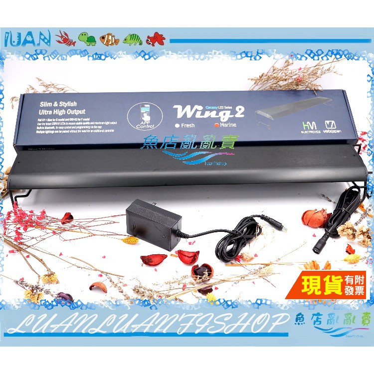 魚店亂亂賣 Hme魔塊wing2 二尺60cm 36w 海水app Led跨燈海水燈珊瑚燈腳架可伸縮台灣弘茂 蝦皮購物