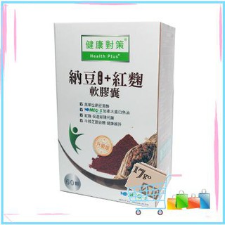 【17go 保健美妝館】西德有機 納豆紅麴 軟膠囊 60顆