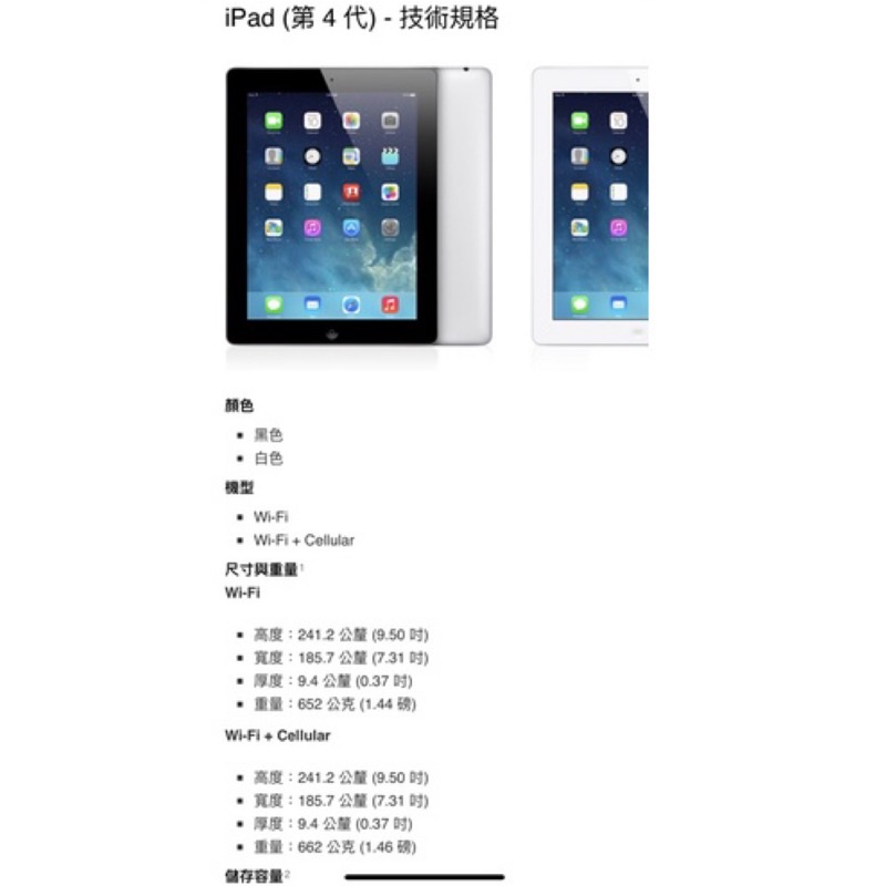 iPad4 / iPad 4 32g wifi版 9成新/ 二手