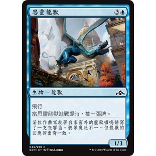 MTG 魔法風雲會 烽會拉尼卡 #46 [閃C] 思靈龍獸 Muse Drake