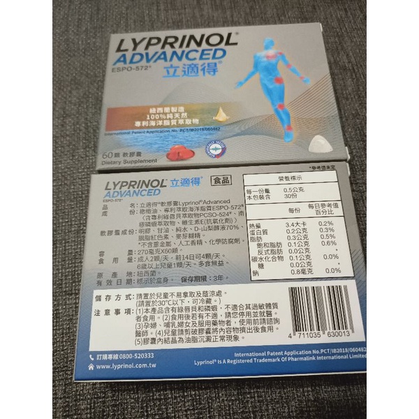 ~現貨出清~立適得®軟膠囊2023/07 Lyprinol® Advanced