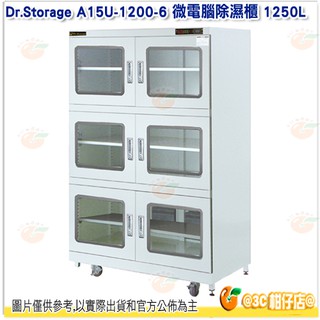 高強 Dr.Storage A15U-1200-6 儀器級微電腦除濕櫃 1250公升 15-50%RH 防潮箱 公司貨