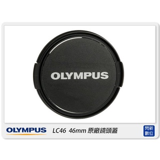 ☆閃新☆Olympus LC-46 原廠鏡頭蓋 46mm LC46 (公司貨)