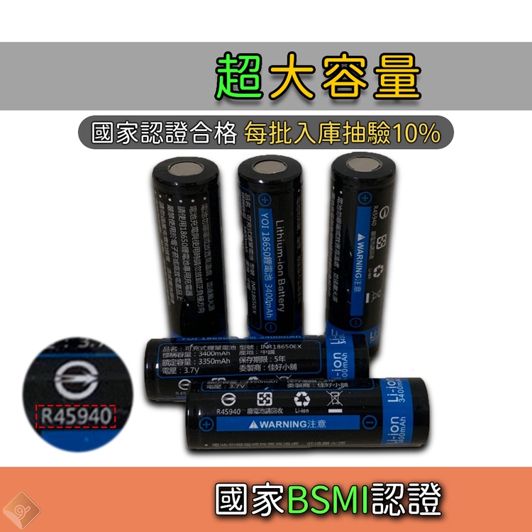 全新 充電電池 18650 電池 3 7v 鋰電池 大容量 3400mAh 低自放充電電池 平頭 尖頭 手持風扇電池
