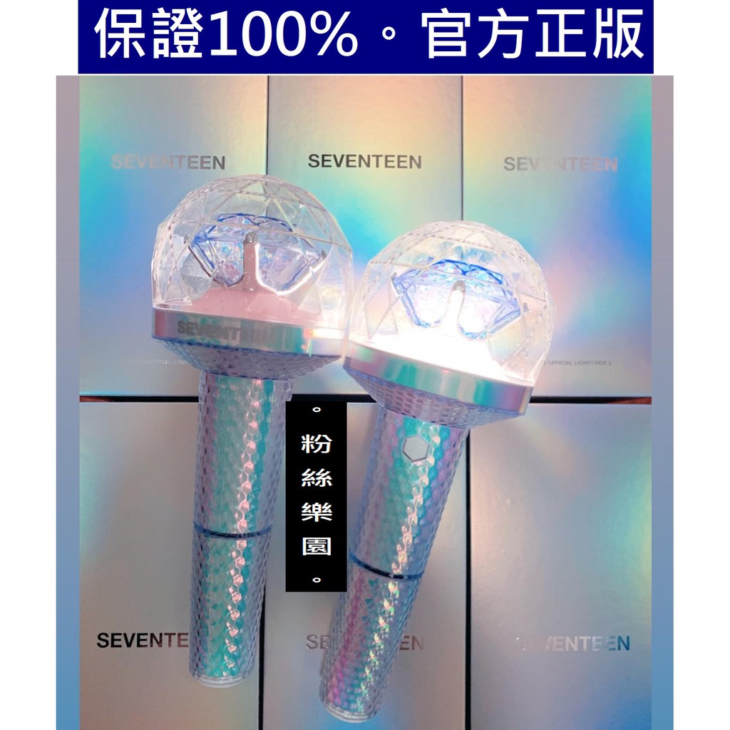 。粉絲樂園。【保證100%官方正版】-【SEVENTEEN】-【二代。CARAT BONG手燈 。克拉棒】