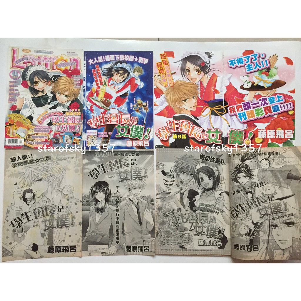 藤原飛呂學生會長是女僕set 彩頁扉頁跨刊彩頁封面特別番外篇日本sho Comi 少女漫畫雜誌月刊 蝦皮購物