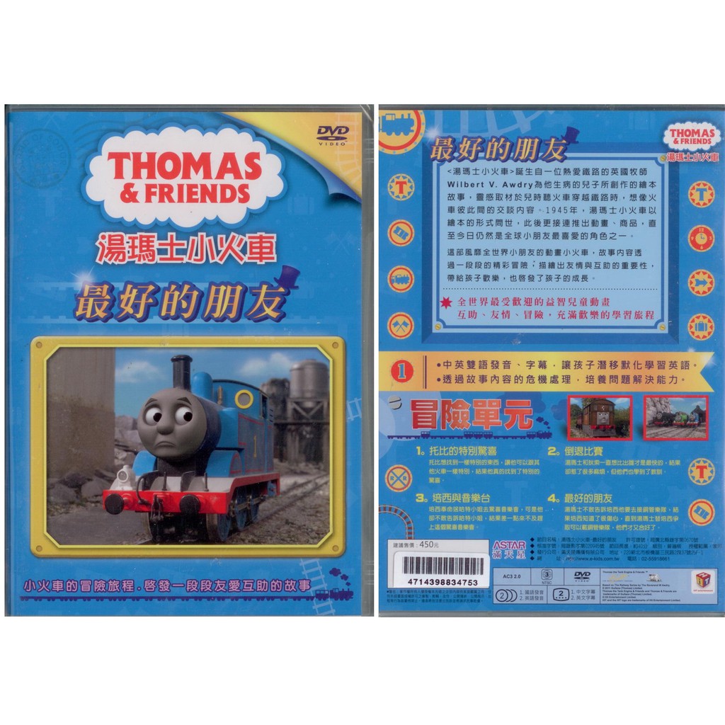 湯瑪士小火車7最好的朋友DVD(福盛購物中心)