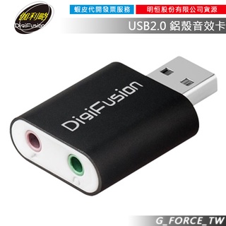 伽利略 USB51B USB2.0 鋁殼音效卡【GForce臺灣經銷】
