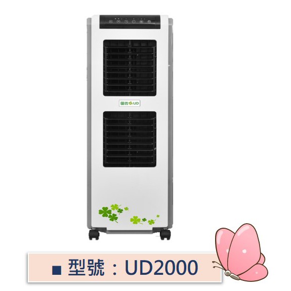 翊豐-總公司直售/新品上市【UD2000 優的2000型水冷扇 】免運