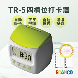 【臺灣製｜贈10人卡架+專用卡片100張】ECANCO TR-5 四欄位微電腦打卡鐘 內建和絃響鈴(另售 TR-250)