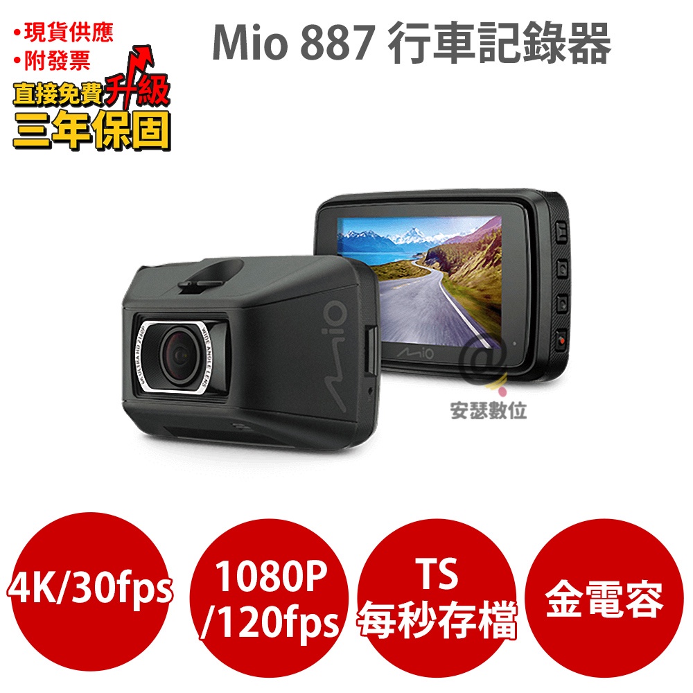 MIO 887 【送U3 32G】4K 120fps TS每秒存檔 金電容 GPS 行車記錄器 紀錄器