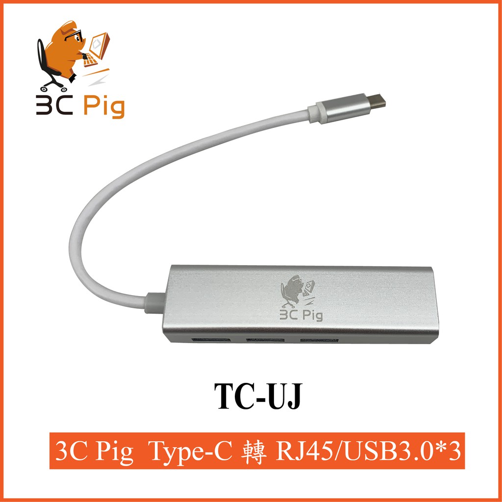 立馬出貨區 現貨供應 當天出貨 TypeC轉RJ45網卡+3埠USB3.0 HUB集線器 Type-C