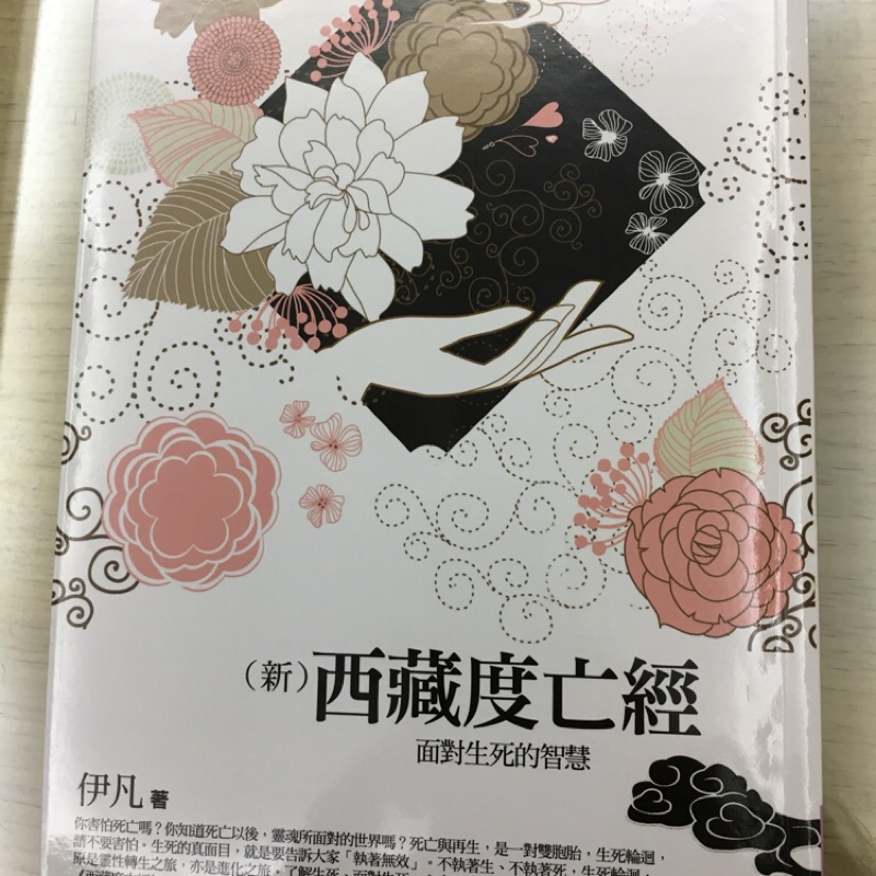 西藏度亡經 蝦皮購物