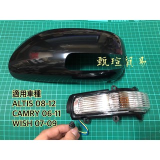 【甄瑄貿易】camry 06 wish 07正廠型 altis 08 後視鏡方向燈 照後鏡 後照鏡 外殼 後視鏡蓋 外蓋