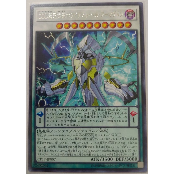 [貓先生の店] 遊戲王 CP17-JP007 DDD 超死偉王 白色地獄終末 (銀字)