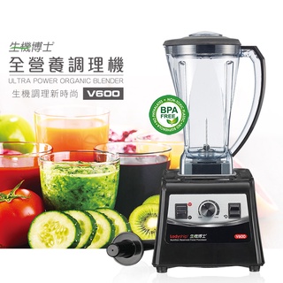 【貴夫人Ladyship】生機博士全營養調理果汁機V600黑色36000RPM/1500W簡單旋鈕轉速臺灣製3年保固