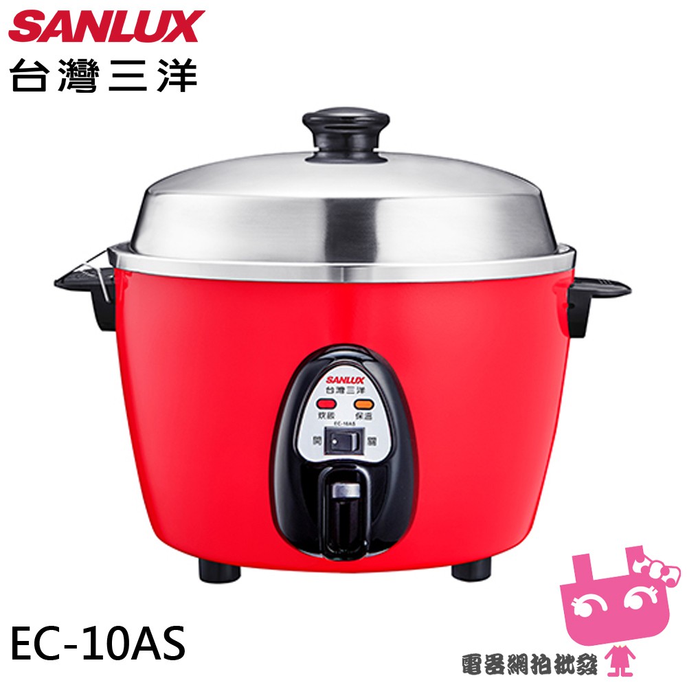 電器網拍批發~SANLUX 台灣三洋10人份電鍋 EC-10AS