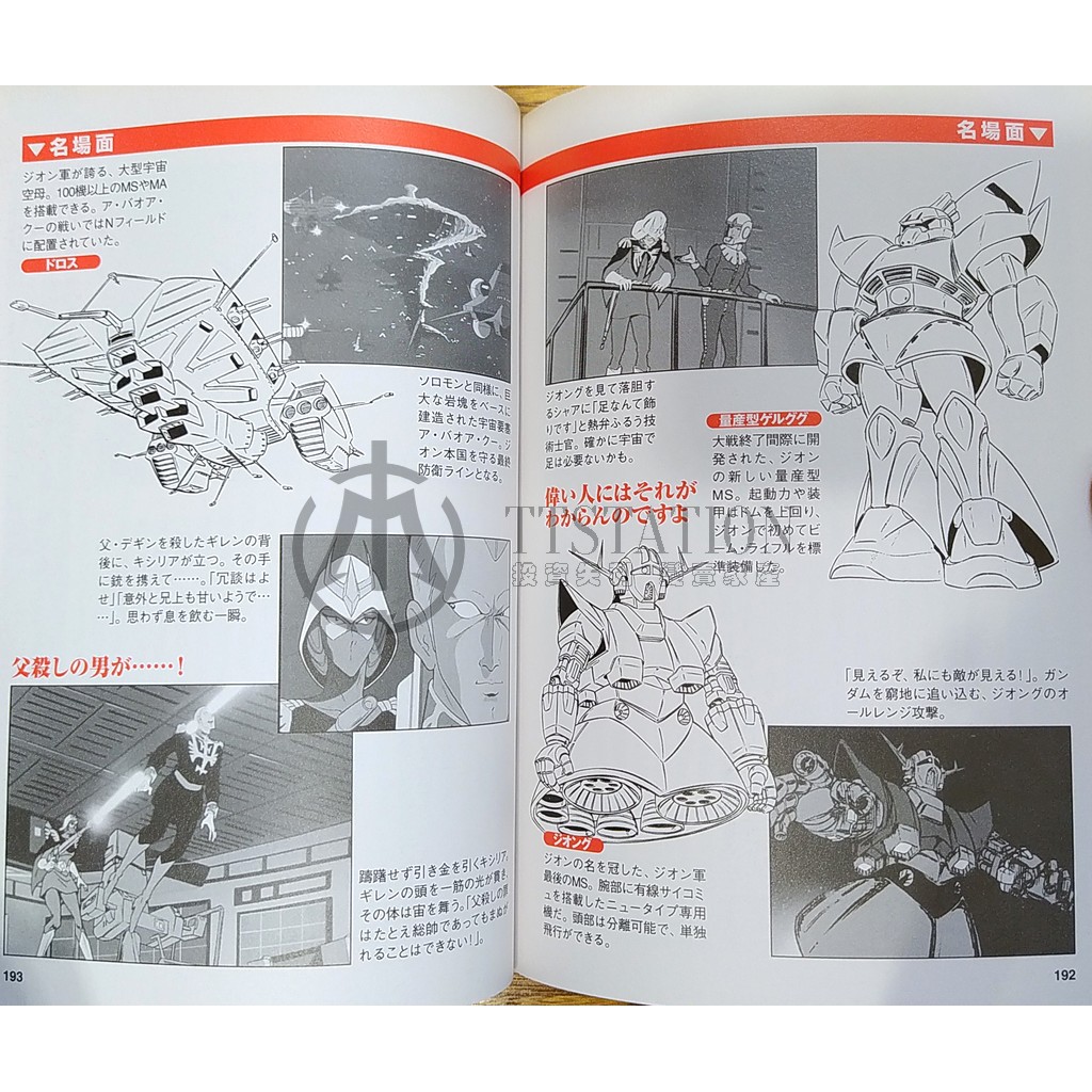 初代機動戰士鋼彈tv版43話全解析初代 機動戦士ガンダム 編別冊宝島0079 一年戰爭gundam 蝦皮購物