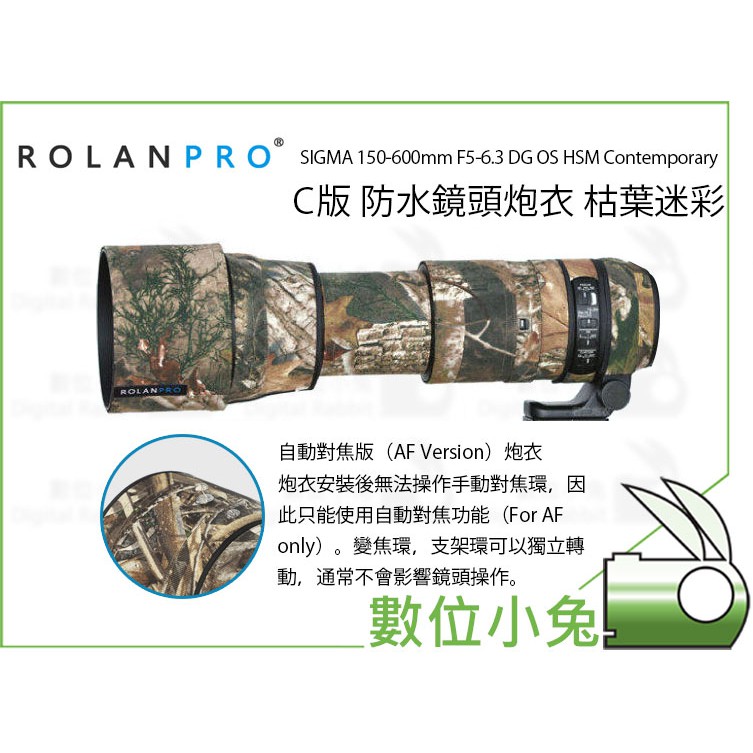 數位小兔【Rolanpro SIGMA 150-600mm Contemporary C版 鏡頭炮衣 枯葉迷彩】砲衣