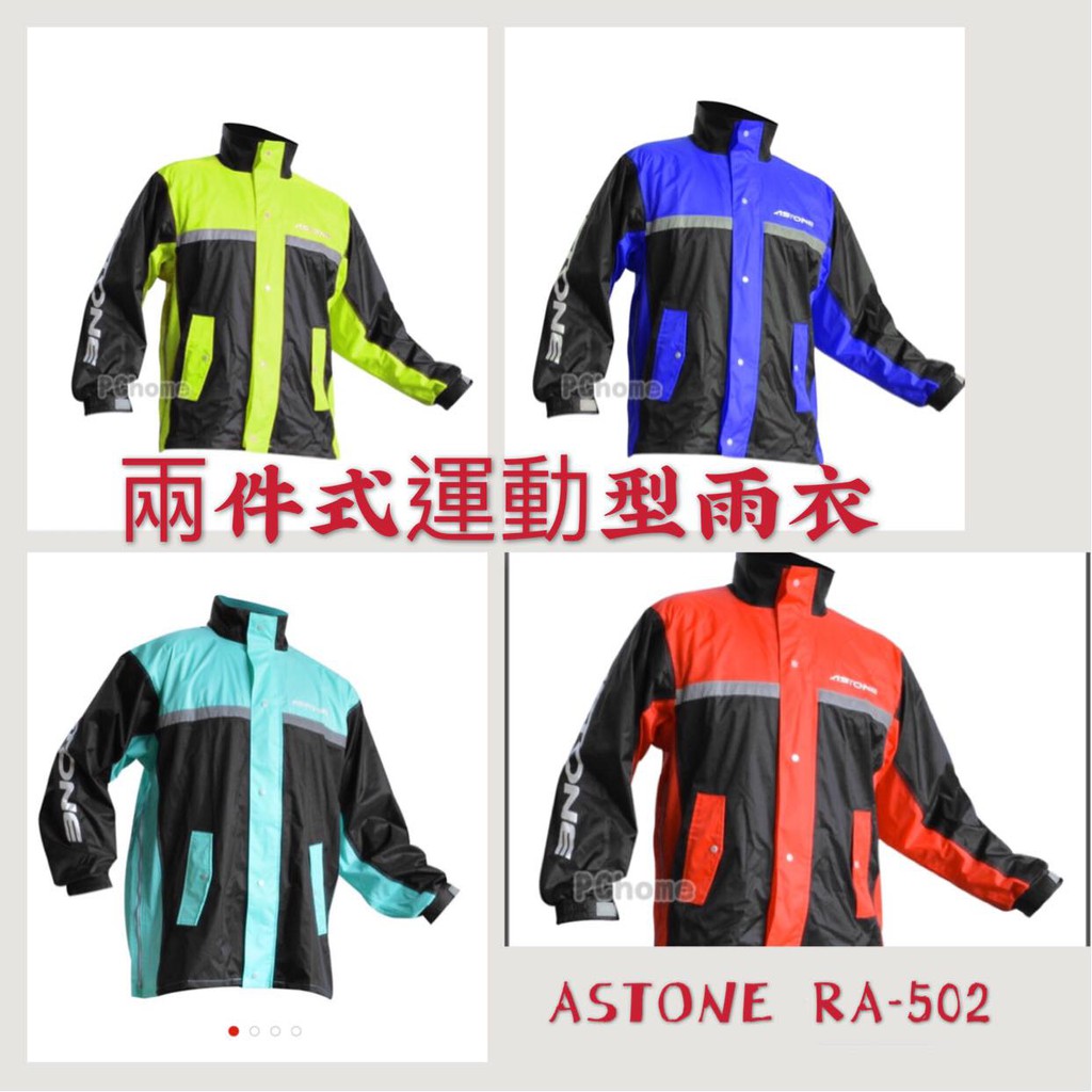 【公道的店】ASTONE RA-502 兩件式 背包款 側開拉鍊 運動型 雨衣 可背背包有尺寸表參考