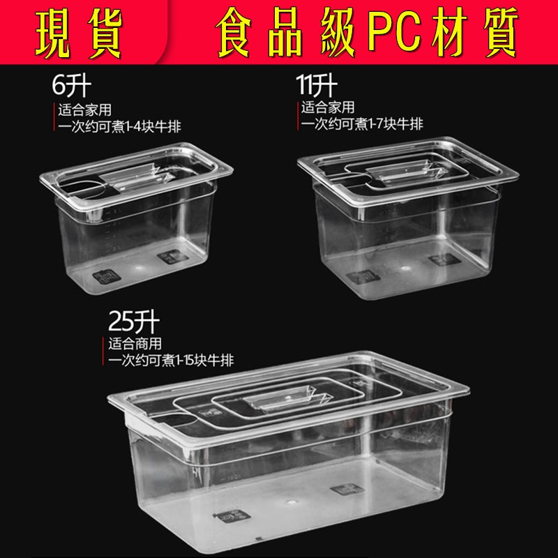 現貨 温烹飪慢煮機容器浴盆Sous Vide Anova水箱帶蓋打孔11/25升舒肥机棒水浴盆鍋Container带盖