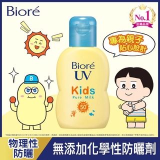 BIORE 蜜妮兒童溫和防曬乳 70毫升 單入販售 好市多