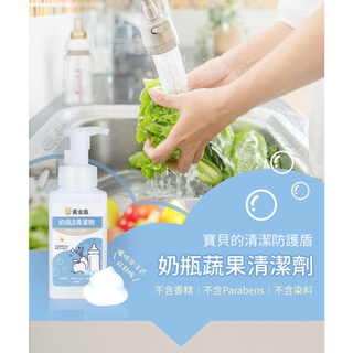 【黃金盾】奶瓶蔬果清潔劑500ml